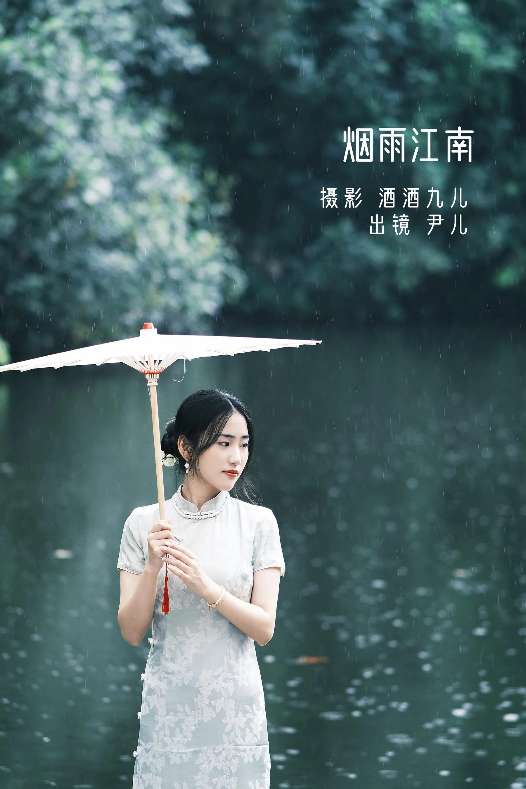 [YITUYU艺图语]2022.08.25 烟雨江南 尹儿 [22P]插图1
